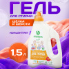 Synergetic жидкое ср-во д/стирки   DELICATE 1,5л						Synergetic жидкое ср-во д/стирки   DELICATE 1,