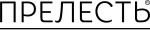 Прелесть