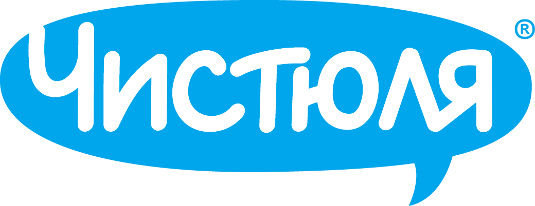 Чистюля Чистюля