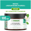 Маска для волос Synergetic Интенсивное увлажнение и блеск 300мл 