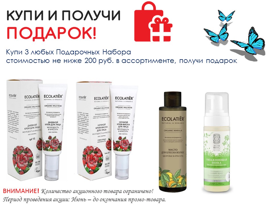 Акция Июнь. Подарок за покупку