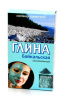 Глина голубая Байкальская для лица и тела 100 г