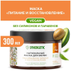 Маска для волос Synergetic Максимальное питание и восстановление 300мл