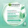 Тканевая маска для лица Garnier Увлажнение + Свежесть Экстракт зеленого чая